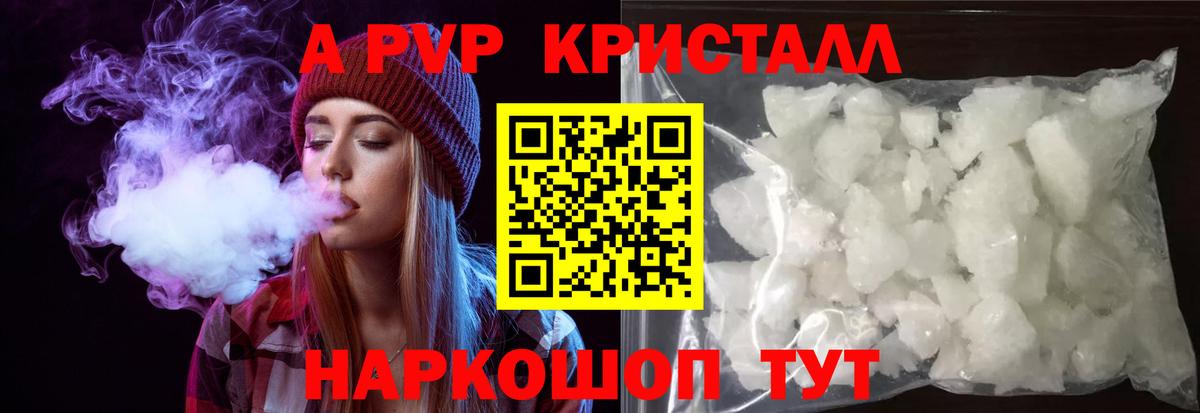 Саратов  A-PVP VHQ  Вход с VPN  A-PVP мука 