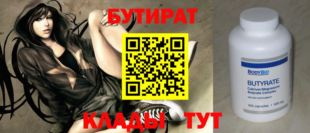 Саратов  Бутират 1.4BDO  Бутират  Вход с VPN 