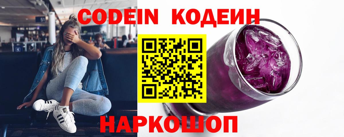 Кодеин напиток Lean (лин) Саратов