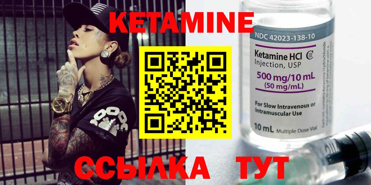 Кетамин ketamine Саратов