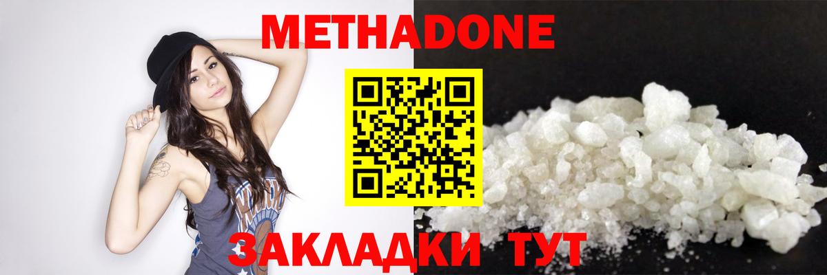 Метадон белоснежный  Метадон methadone  Саратов  Вход с VPN 