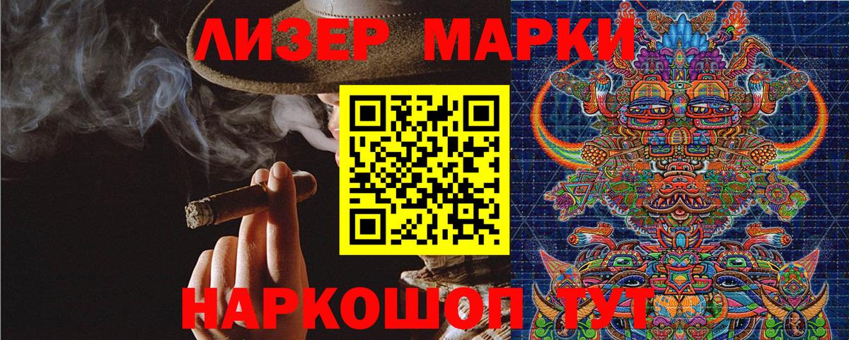 Марки 25I-NBOMe 1500мкг Саратов